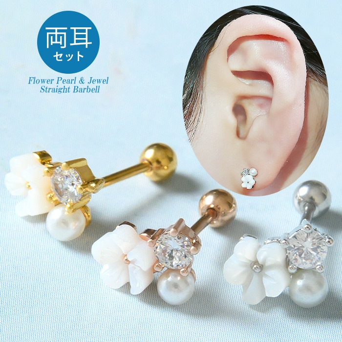 ピアスセット 20G 花 フラワー クロス ストレート バーベル 軟骨ピアス チャーム