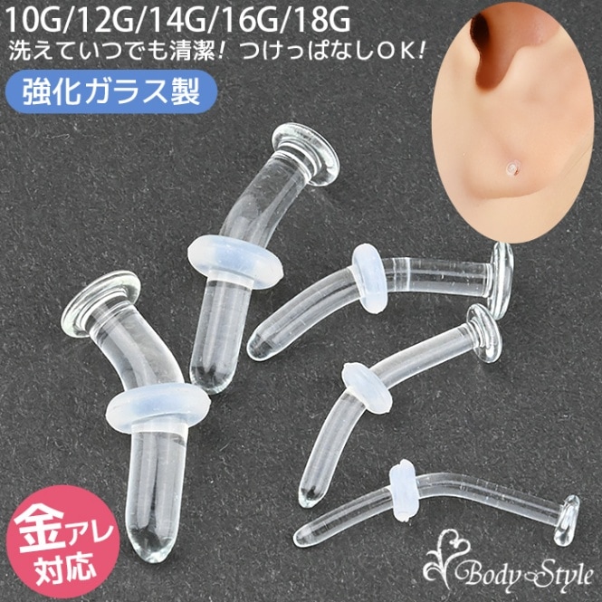 透明ピアス 10g 12g 14g 16g 18g 鼻ピアス 眉ピアス リテーナー 目立たない ボディピアス 強化 ガラス 耳たぶ ピアス 軟骨ピアス 軟骨 耳用 イヤー ロブ 軟骨用 トラガス ヘリックス 金属アレルギー対応 ファーストピアス メンズ レディース e14-21