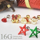 耳たぶ ピアス 16g クリスマス ボディピアス 金属アレルギー対応 軟骨ピアス 軟骨 耳用 イヤー ロブ 軟骨用 トラガス ヘリックス シルバー ゴールド ストレートバーベル かわいい 透明 クリア