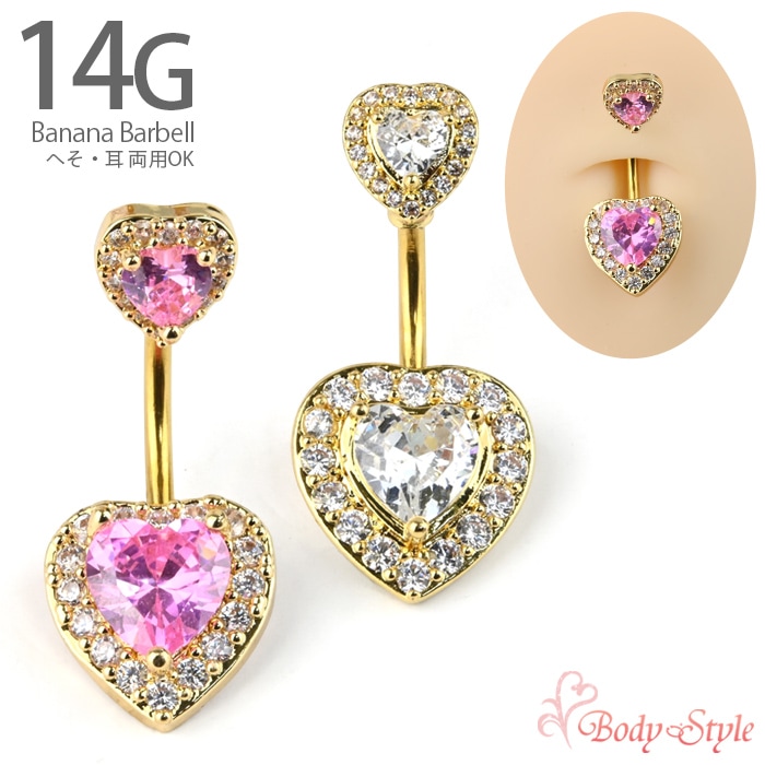 へそピアス かわいい 14g ボディピアス キュービックジルコニア AAA ハート 耳たぶ ピアス ヘソピ へそピ ヘソピアス バナナバーベル ネイブル ピアス ジュエル 14ゲージ 金属アレルギー対応 サージカルステンレス おしゃれ e06-53