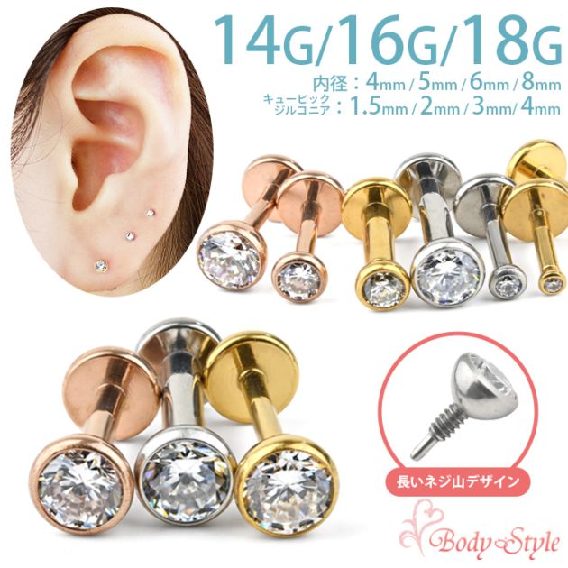 極小 ボディピアス 14g 16g 18g ミニ キュービックジルコニア