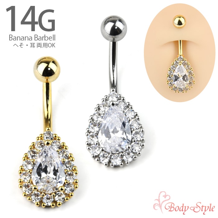 へそピアス 14G AAA キュービックジルコニア CZ ティアドロップ ネイブル ボディピアス バナナバーベル サージカルステンレス ゴールド シルバー レディース ヘソピアス 金属アレルギー対応 e06-56