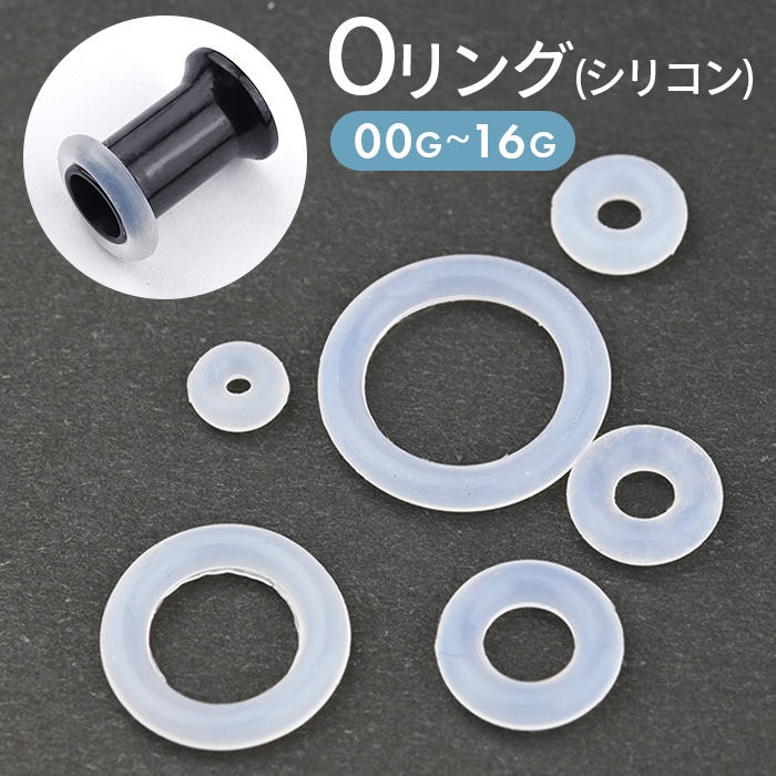 Oリング シリコン ピアス 拡張 ボディピアス オーリング 拡張必須アイテム 00g 0g 2g 4g 6g 8g 10g 12g 14g 16g ラージホール メンズ レディース おしゃれ e13-79