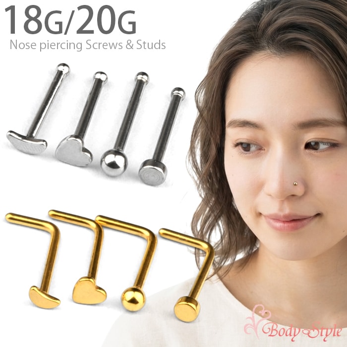 鼻ピアス 20G 18G スクリュー ノーズピアス スタッド ノストリル