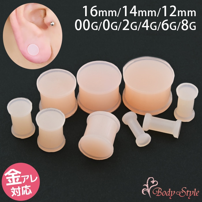 ボディピアス 肌色 8g 6g 4g 2g 0g 00g 12mm 14mm 16mm ダブルフレア