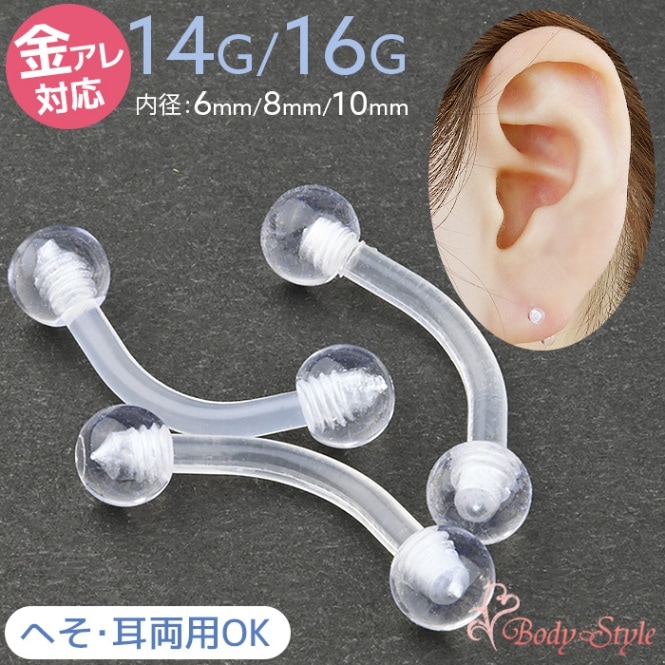 透明ピアス へそ 14g 16G へそピアス かわいい ボディピアス 目立たない ヘソピ へそピ トラガス 軟骨ピアス 眉ピアス シンプル アイブロウ ヘリックス シークレットピアス 透ピ アクリル シンプル 軟骨ピアス 軟骨 耳用 イヤー ロブ 軟骨用 トラガス ヘリックス e14-28