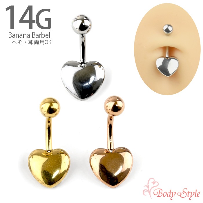 ボディピアス へそピアス 14G ハート バナナバーベル サージカル
