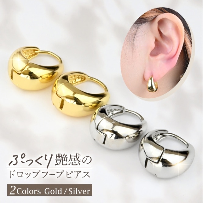 【両耳セット】ドロップフープピアス 金属アレルギー対応 シンプル リングピアス セグメントリング 耳たぶ リング ピアス かわいい 18k コーティング 医療用 ステンレス サージカルステンレス キャッチレス e04-23