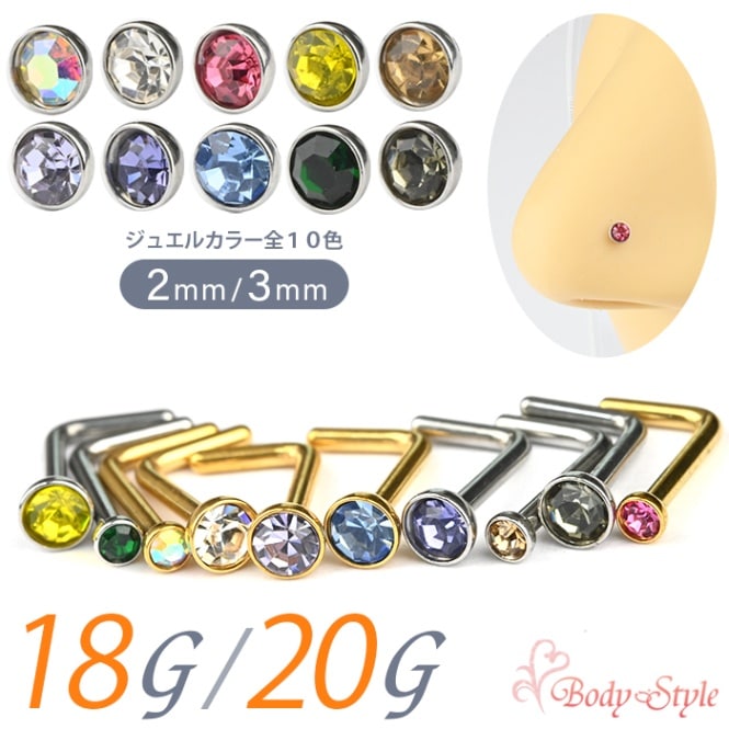 鼻ピアス 18g 20g 引っかかりにくい ボディピアス ノーズピアス ノーズスクリュー ノストリル サージカルステンレス 金属アレルギー対応 シルバー ゴールド シンプル 仕事用 小さい 小ぶり 透明 クリア ジュエル ビジュー メンズ レディース e10-7