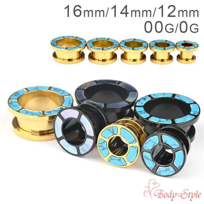 ボディピアス ストーン シェル フレッシュトンネル 16mm 14mm 12mm 00G 0G 拡張 ラージホール ラージゲージ イヤーロブ メンズ レディース 金属アレルギー対応 医療用ステンレス トンネル ネジ式 e08-6