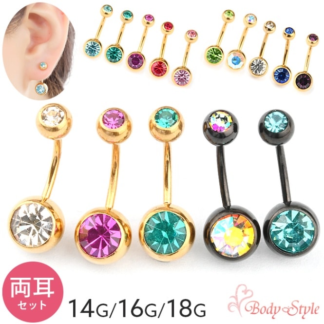 両耳セット カーブピアス バナナピアス 同色2個セット かわいい 14g 16g 18g 軟骨 ボディピアス ピアス へそピアス 耳たぶ 軟骨ピアス 耳用 軟骨用 トラガス ヘリックス サージカルステンレス 金属アレルギー対応 メンズ レディース ゴールド ブラック e06-12-2