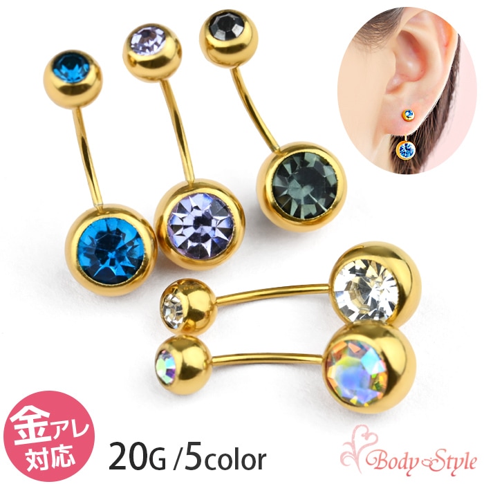 へそピアス ダブルジュエル 20g ゴールド ボディピアス 金属アレルギー対応 医療用 サージカルステンレス シンプル 細い ヘリックス ヘソピ へそピ e06-19