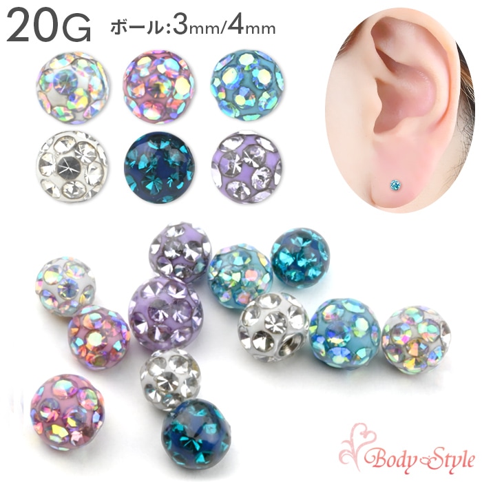 キャッチのみ ボディピアス パヴェボール 3mm 4mm 20G ピアスキャッチ パーツ 軟骨ピアス 軟骨用 軟骨 ピアス へそピアス かわいい 金属アレルギー対応 パヴェ ボール 樹脂コーティング e13-85