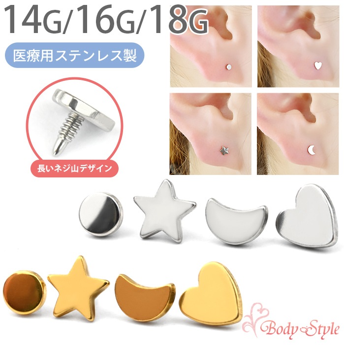 キャッチのみ パーツ 極小 星 月 ハート 丸 つけっぱなし カスタマイズ
