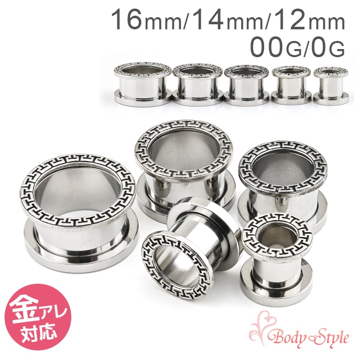 万里の長城 紋 フレッシュトンネル ボディピアス 16mm 14mm 12mm 00G 0G 拡張 ラージホール ラージゲージ イヤーロブ メンズ レディース 金属アレルギー対応 医療用ステンレス トンネル ネジ式 e08-9