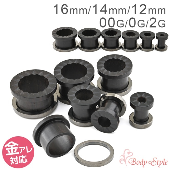 黒檀木 木製 トンネル ボディピアス 16mm 14mm 12mm 00G 0G 2G 拡張 ラージホール ラージゲージ イヤーロブ メンズ レディース 金属アレルギー対応 ステンレス シリコン e08-11