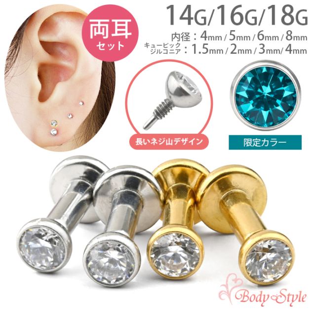 7月8月9月の限定カラー入荷】【両耳セット】楽天1位 ボディピアス 14g