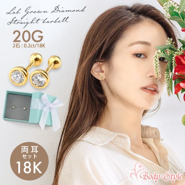 両耳セット】 ピアス 18金 18K 20G ゴールド ラボグロウンダイヤモンド
