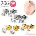 【両耳セット】 立爪 ジュエル キュービックジルコニア スタッド ポスト ピアス サージカルステンレス 金属アレルギー対応 k11-4|２０G|ゲージから探す