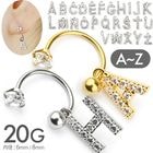 ボディピアス 20g イニシャル ピアス 耳たぶ トラガス 軟骨 軟骨ピアス おしゃれ サーキュラー風 サージカルステンレス 金属アレルギー対応 バーベル 20ゲージ 耳 シルバー ゴールド トラガス
