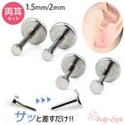両耳セット プッシュピンピアス 20G つけっぱなし 金属アレルギー対応 プッシュ シンプル 付けっぱなし ラブレットスタッド つけっぱなしピアス ラブレット ラブレットピアス シンプル 耳たぶ 軟骨