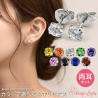 【両耳セット】お守りピアス 20G サージカルステンレス製 キュービックジルコニア 金属アレルギー対応 8色展開 内径調整可 幸運 開運 耳たぶ 軟骨OK プレゼント ギフトにもおすすめ e11-01