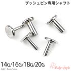 �ܥǥ��ԥ��� ����ե� 14G 16G 18G 20G �ץå���ԥ󥿥��� 316L ���������륹�ƥ�쥹 4mm 5mm ��ñ���� ����� ������ ��� �ԥ����ѡ��� ��°����륮���б� e13-02