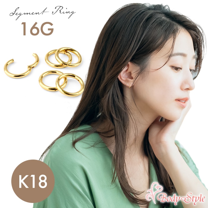 セグメントリング 18金 k18 ゴールド 16G リングピアス ボディピアス 耳用 耳たぶ イヤーロブ 軟骨用 トラガス ヘリックス シンプル ギフト 18k-04-1