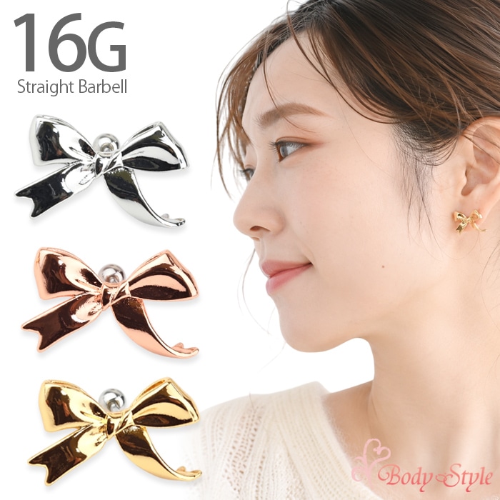 ボディピアス 16G リボン ストレートバーベル 軟骨ピアス 耳たぶ