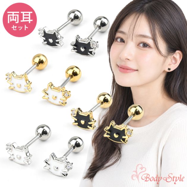【両耳セット】 ボディピアス 20G 猫 ねこ cat ジュエル ストレートバーベル 軟骨ピアス サージカルステンレス 金属アレルギー対応 つけっぱなし シルバー ゴールド 耳たぶ ヘリックス k03-333