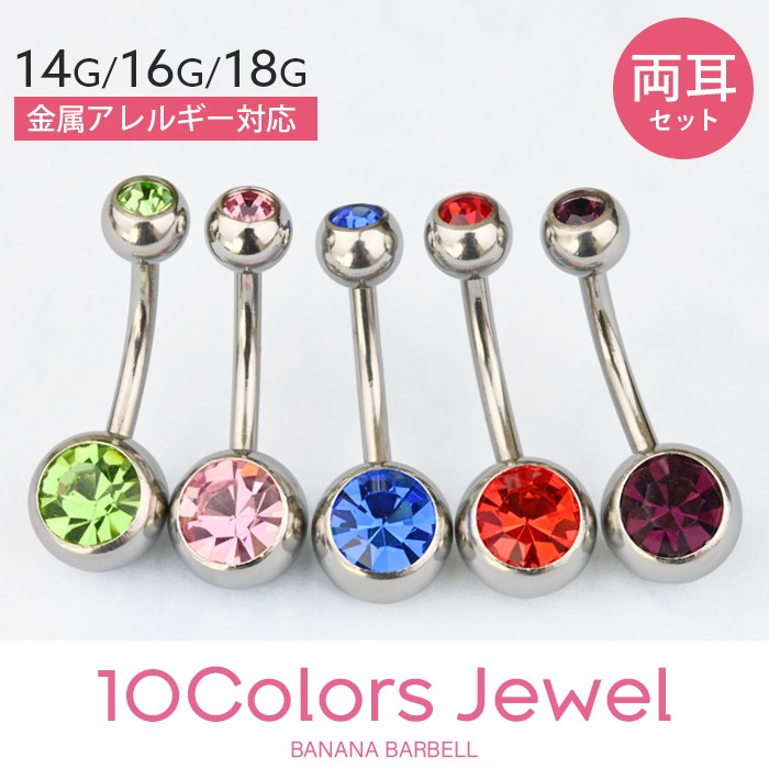 ξ���� Ʊ��2�ĥ��å� �ХʥʥС��٥� �����֥С��٥� 14g 16g 18g �ܥǥ��ԥ��� ������ �ԥ��� �����ѥ��ƥ�쥹 ��°����륮���б� ���� ����ץ� ������ ���������륹�ƥ�쥹 �ؤ��ԥ��� �ͥ��֥� e06-18-2