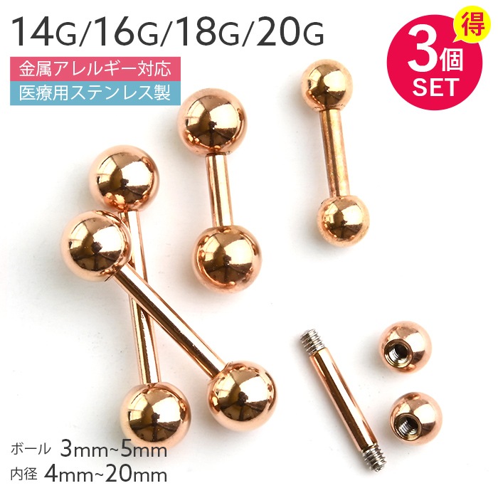 ��Ʊ�������� 3�ĥ��å� �ۥ��ȥ졼�ȥС��٥� 14g 16g 18g 20g ���������륹�ƥ�쥹 ������ �ԥ��� ����ԥ��� ��� ���� ���䡼 ���� ����� �ȥ饬�� �إ�å��� ��ԥ��� ��� ����� ��� ��ǥ����� �ԥ󥯥������ e03-21-3