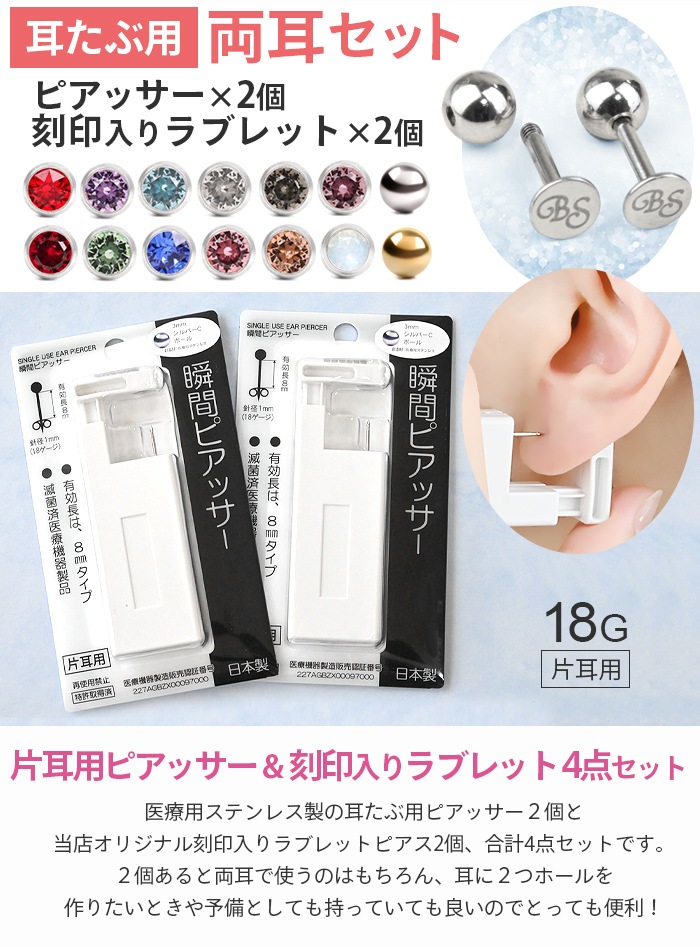 �ԥ��å�������°����륮���б� ξ�����å� �������� 18G ��2��  ��������֥�å� ��2�� ���4�����å� ��°����륮���б� ������ �����ѥ��ƥ�쥹�� ���ԥ��� �ܥǥ��ԥ��� �ִ� �ꤢ�� ����С� ������� ������� h-piercer-2-set