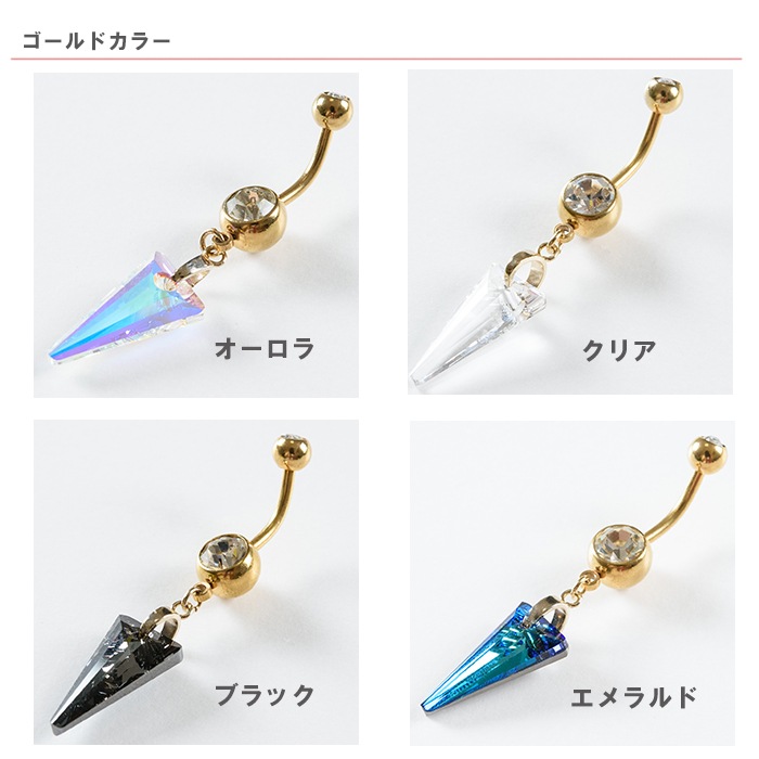 ボディピアス チャーム 14g 18g スワロフスキー へそピアス