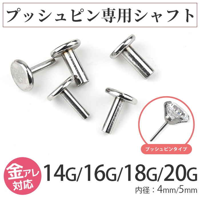 �ܥǥ��ԥ��� ����ե� 14G 16G 18G 20G �ץå���ԥ󥿥��� 316L ���������륹�ƥ�쥹 4mm 5mm ��ñ���� ����� ������ ��� �ԥ����ѡ��� ��°����륮���б� e13-02