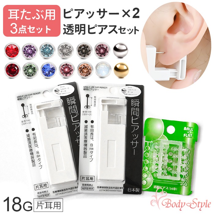 �ԥ��å��� 18g ���ԥ��� �ܥǥ��ԥ��� ���ѥ��å� �������å� �ִ� �����ѥ��ƥ�쥹�� Ʃ���ԥ��� ���ꥢ�ԥ��� ����  �ꤢ�� ����С� ������� h-piercer-3c