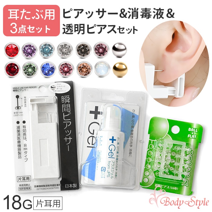 ���Ҽ��ѥԥ��å��������ǥ������Ʃ���ԥ����ۥԥ��å��� 3�����å� �������� 18G �Ҽ��� ��°����륮���б� ������ �����ѥ��ƥ�쥹�� ���ԥ��� �ܥǥ��ԥ��� ���� 3�����å� �ִ� Ʃ���ԥ��� ���ꥢ�ԥ��� ���� ���ǥ���� �ꤢ�� ����С� ������� h-piercer-3g