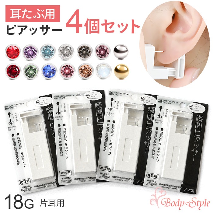���Ҽ��ѥԥ��å���4�ĥ��åȡۥԥ��å��� �������� 18G �Ҽ��� ��°����륮���б� ������ �����ѥ��ƥ�쥹�� ���ԥ��� �ܥǥ��ԥ��� ���� 4�ĥ��å� �ִ� ���ꥢ�ԥ��� �ꤢ�� ����С� ������� ������� h-piercer-4