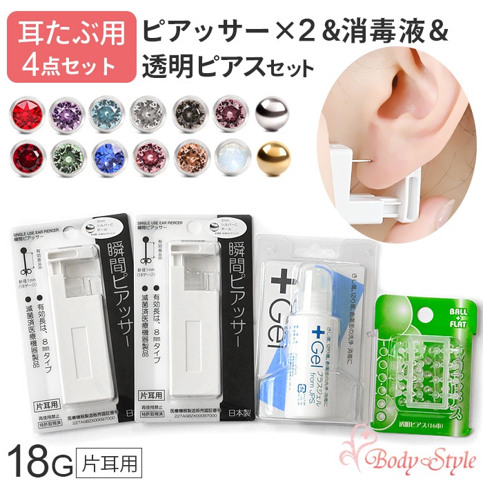 ���Ҽ��ѥԥ��å���2�ġ����ǥ������Ʃ���ԥ����ۥԥ��å��� �������� 18G 4�����å� �Ҽ��� ξ���� ��°����륮���б� ������ �����ѥ��ƥ�쥹�� Ʃ���ԥ����դ� Ʃ���ԥ��� ���å� ���ԥ��� �ܥǥ��ԥ��� ������ ���� �ִ� Ʃ���ԥ��� ���ꥢ�ԥ��� h-piercer-4g