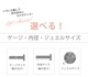 ξåȡ ԥ 14G 16G 18G 20G 2mm  ԥĤäѤʤ °륮б 襤 ֥åȥå ֥å ץ  إå e05-33-2