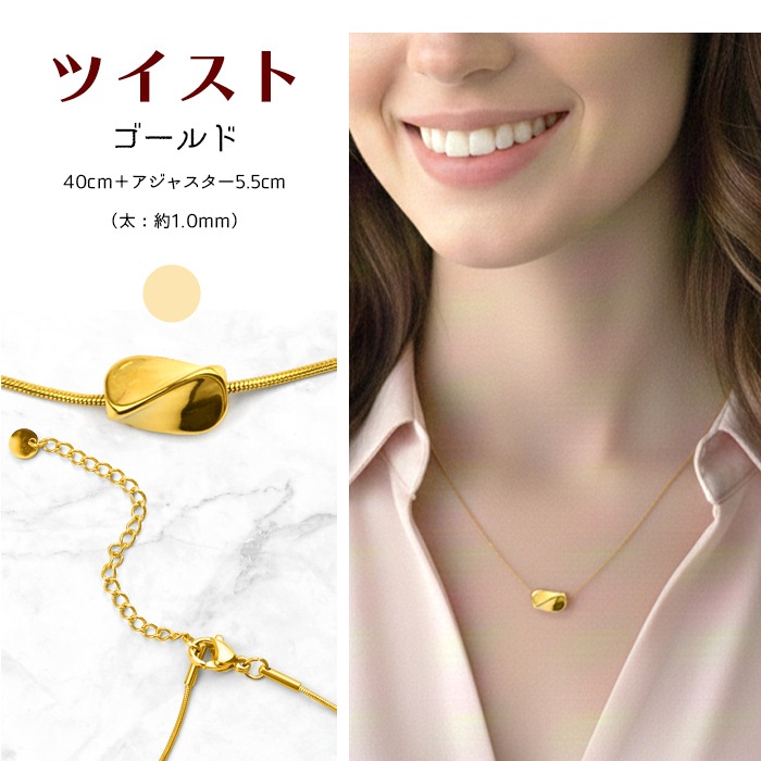 ネックレス ツイスト サージカルステンレス 付けっぱなし 金属