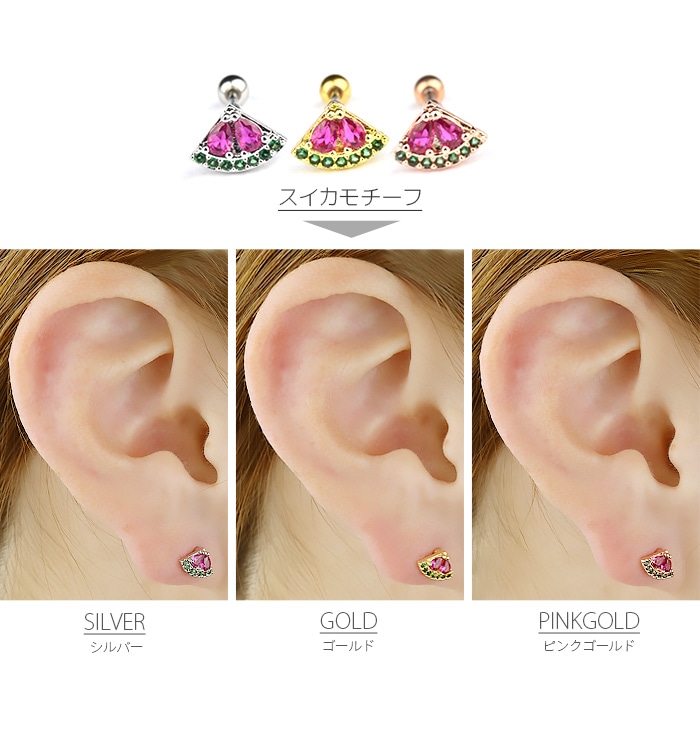 両耳セット 耳たぶ ピアス スイカ リンゴ ブドウ おしゃれ 可愛い