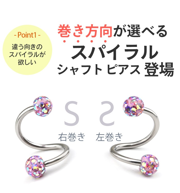 ボディピアス 14G 16G スパイラルバーベル かわいい パヴェ ボール