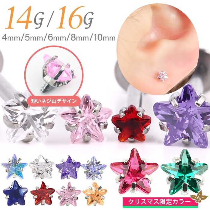 クリスマス限定カラー入荷！】ボディピアス 16g 14g ラブレット