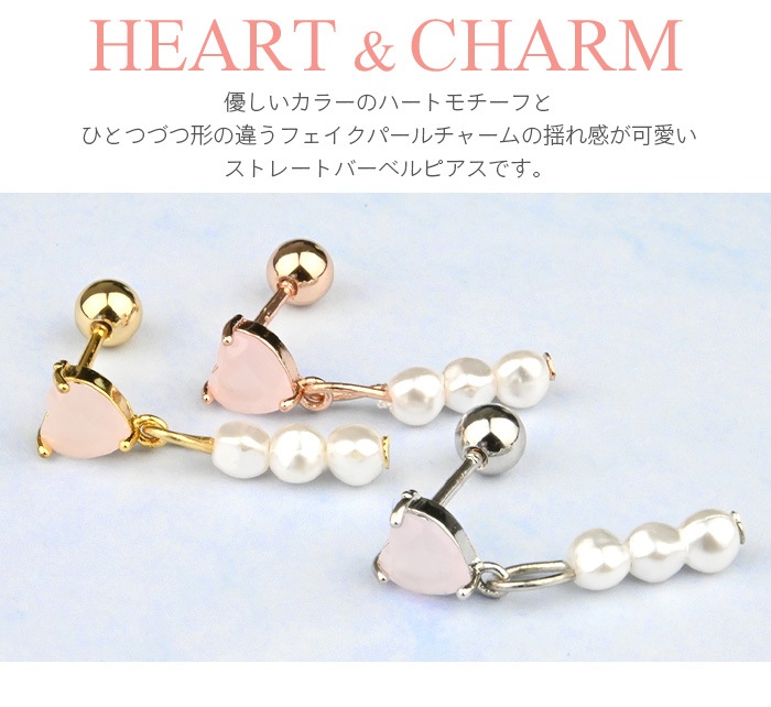 パールの♡ピアス　（両耳） 両耳セット ピアス 耳たぶ チャーム フェイク パール ハート