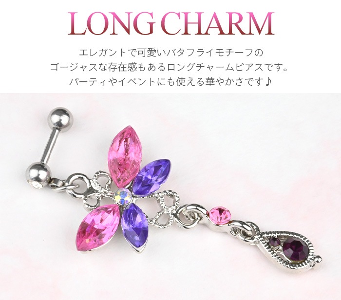 ボディピアス チャーム 16G ピアス 耳たぶ 蝶 ちょう チョウ