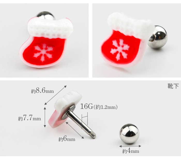 耳たぶ ピアス 16G クリスマス サンタ ツリー 靴下 プレゼント