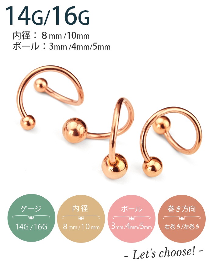 スパイラル ピアス ボディピアス 14g 16g ピンクゴールド 医療用
