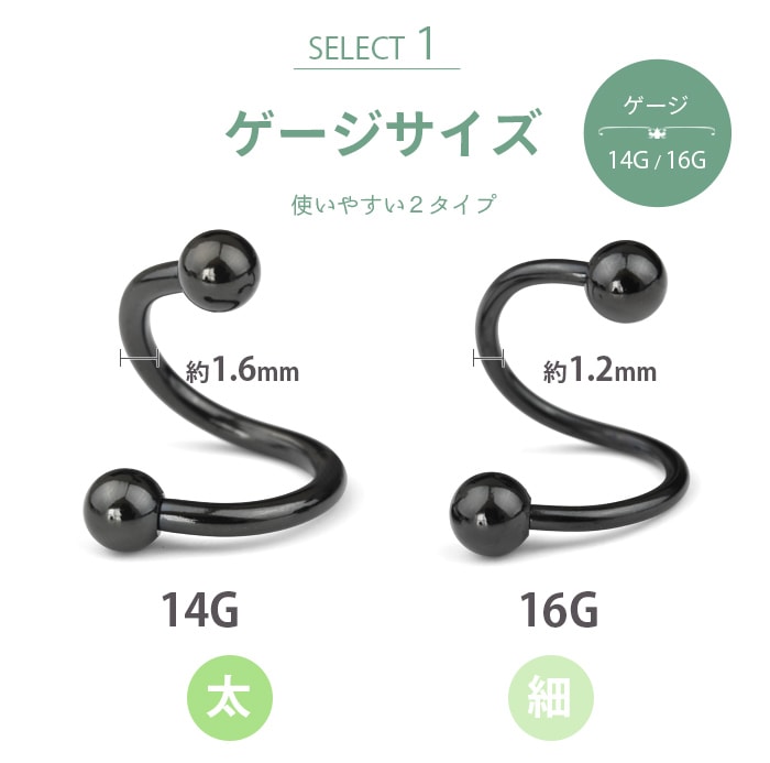 スパイラル ピアス ボディピアス 14g 16g ブラック 医療用 サージカル