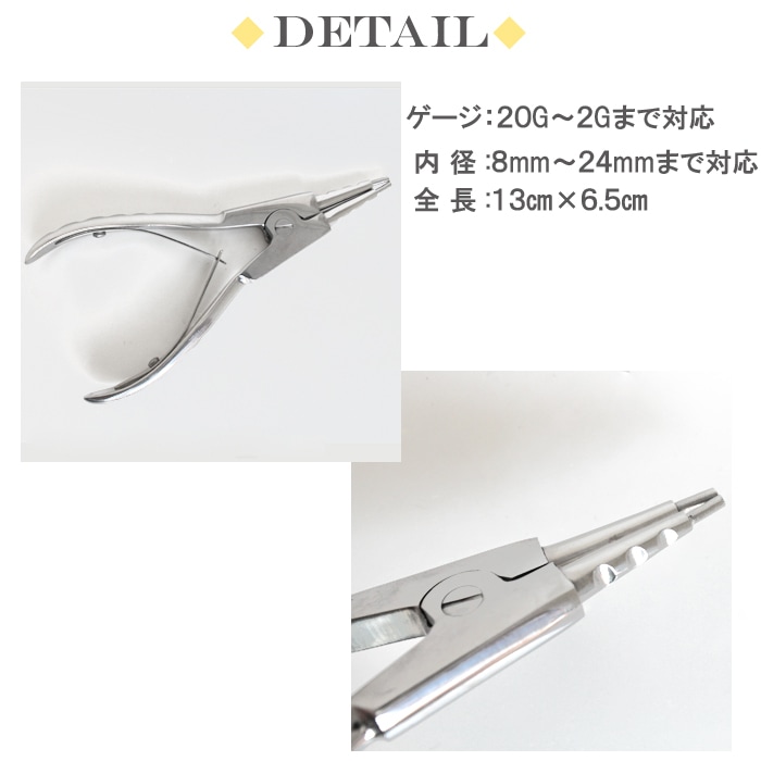 ボディピアス プロ愛用 オープンプライヤー ツール 工具